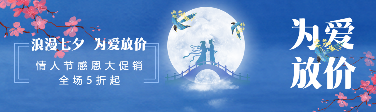 七夕鹊桥情人节牛郎织女花朵公众号封面图