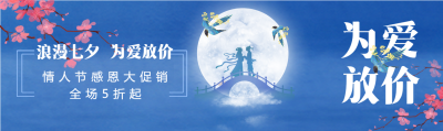 七夕鹊桥情人节牛郎织女花朵公众号封面图