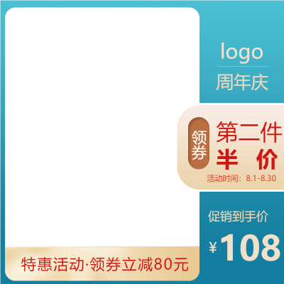 周年庆淘宝特惠活动商品主图