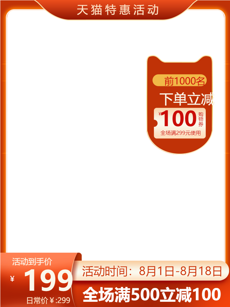 天猫生活活动手机淘宝首页海报