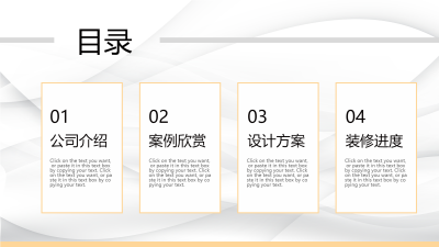 简约目录序号方案介绍展示ppt