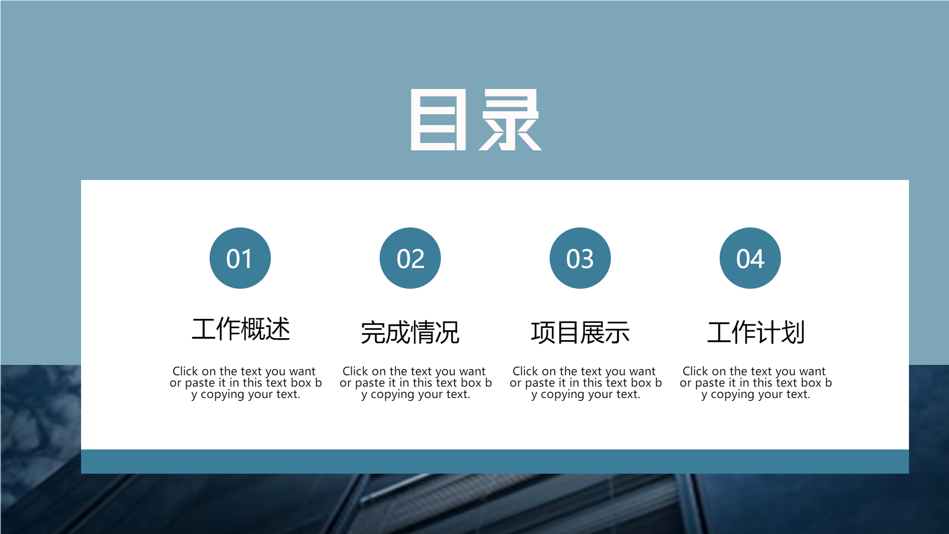 商务大气工作汇报深蓝建筑职场序号PPT模板目录页