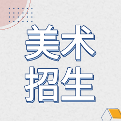 美术绘画立体镂空线条圆点招生公众号次图