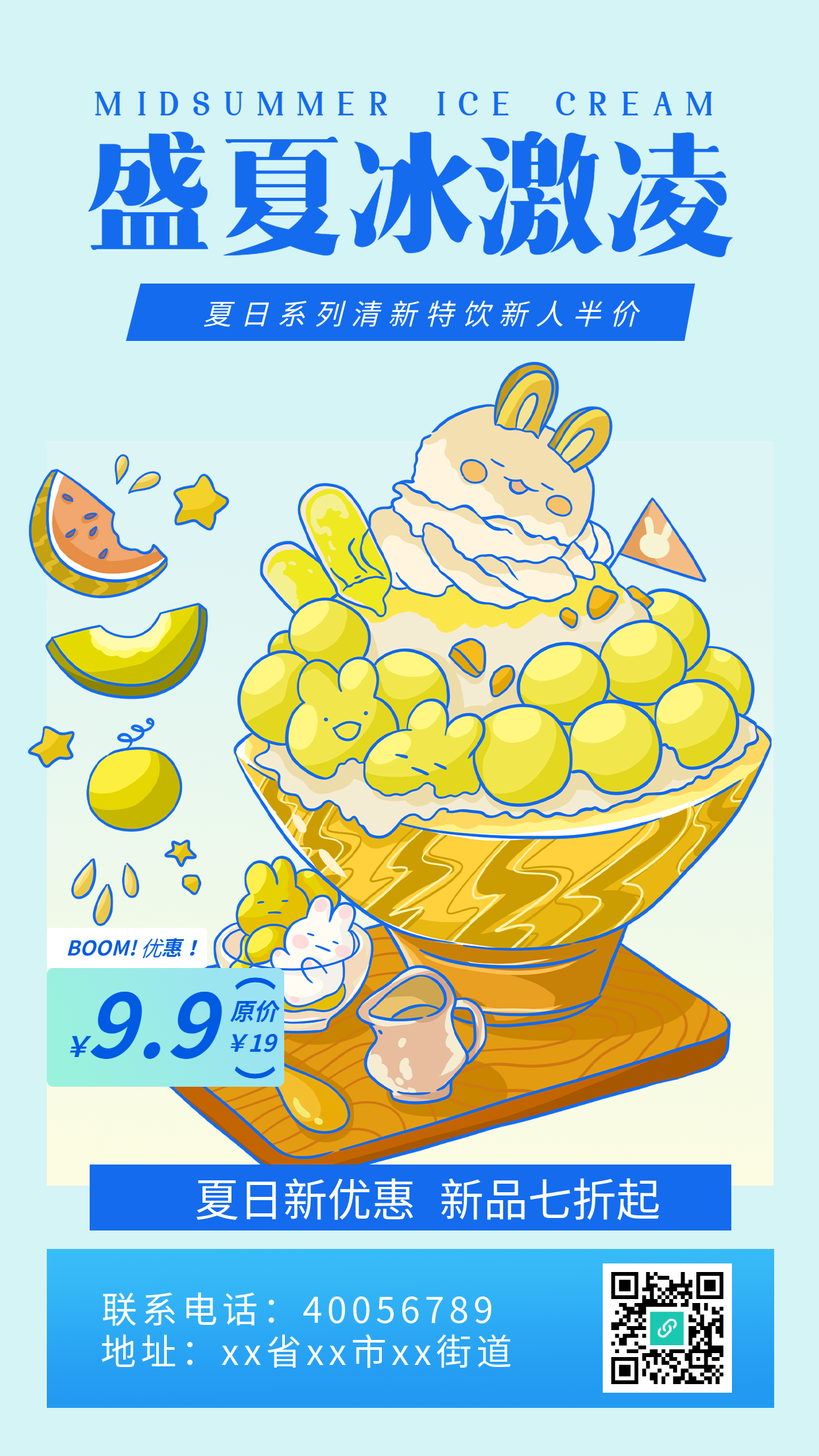 夏日饮品盛夏冰激凌西瓜哈密瓜兔子冷饮优惠折扣海报