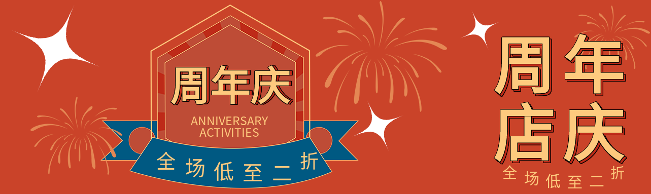 周年庆烟花星星红色背景公众号首次图