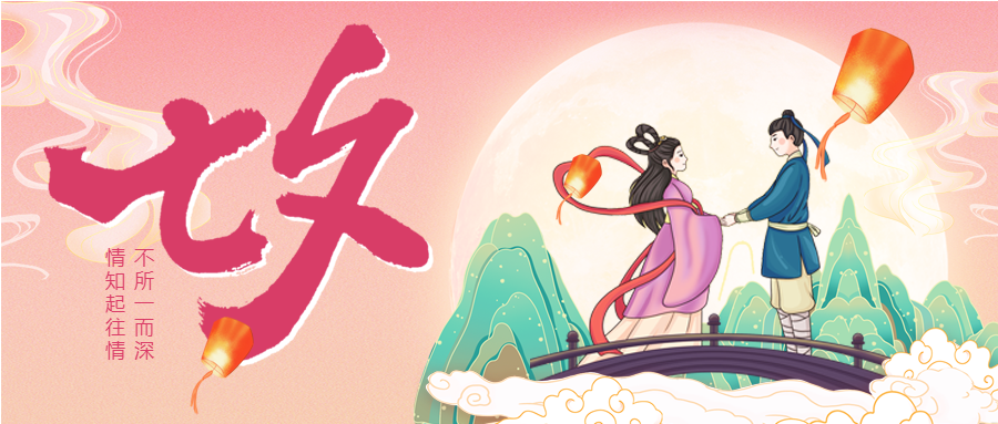 浪漫七夕孔明灯月亮牛郎织女鹊桥公众号首图