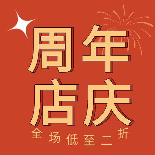 烟花红色背景周年店庆公众号次图