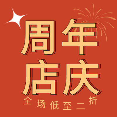 烟花红色背景周年店庆公众号次图