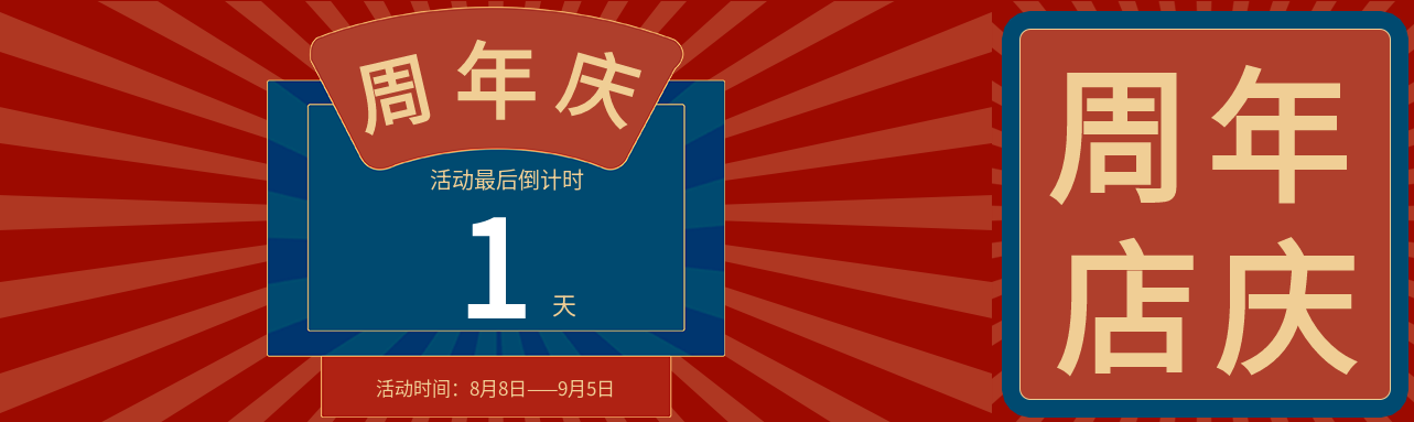 红色线条边框周年庆活动公众号封面图