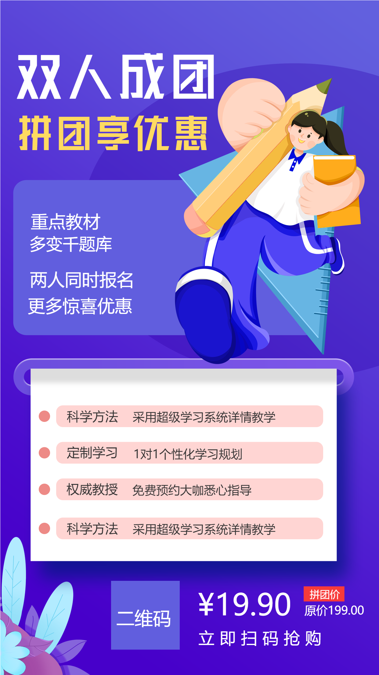 蓝色背景铅笔书本培训班团购优惠促销海报