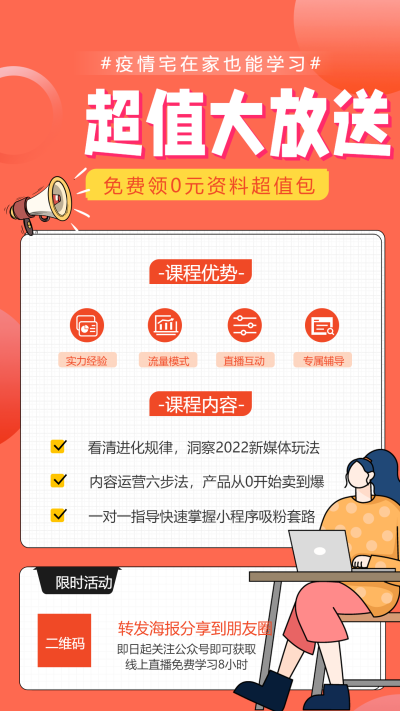 电脑学习培训团购优惠活动促销海报