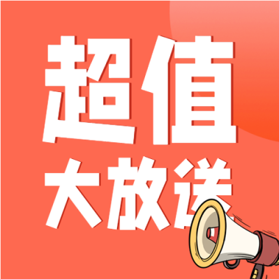 红色背景喇叭课程活动宣传公众号次图