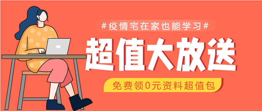 女孩电脑学习办公课程宣传活动公众号首图
