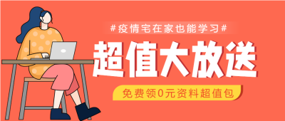 女孩电脑学习办公课程宣传活动公众号首图
