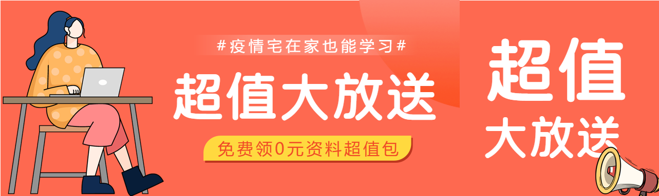 女孩电脑学习办公课程宣传活动公众号封面图