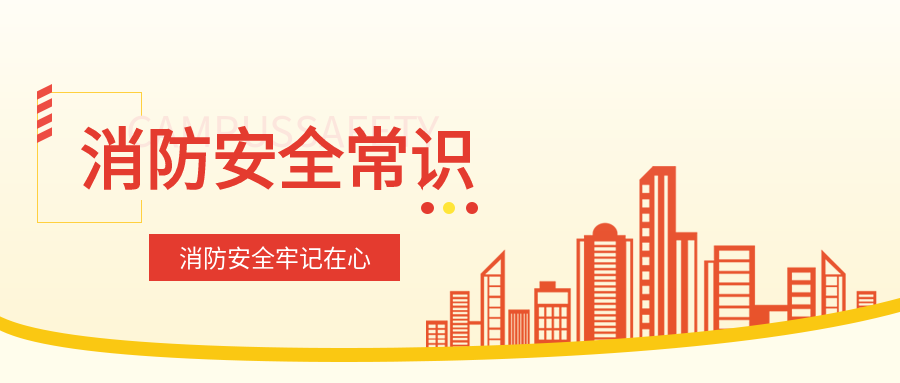 消防安全常识线条高楼建筑圆点公众号首图