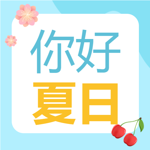 清新夏日西瓜海滩度假公众号次图