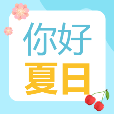 清新夏日西瓜海滩度假公众号次图