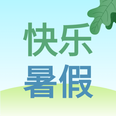 清新夏日西瓜海边度假快乐暑假公众号次图