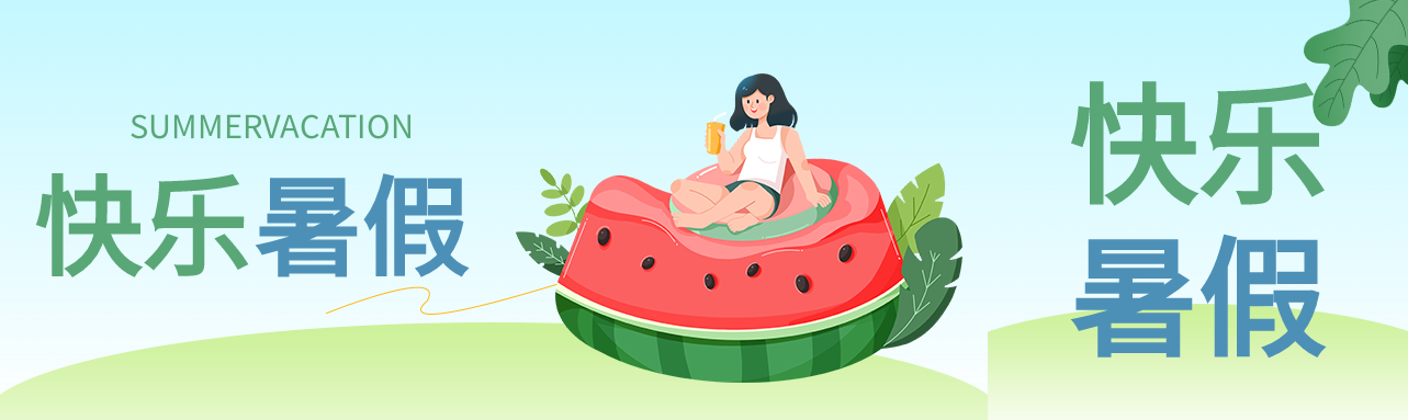 清新夏日西瓜海边度假快乐暑假公众号封面图
