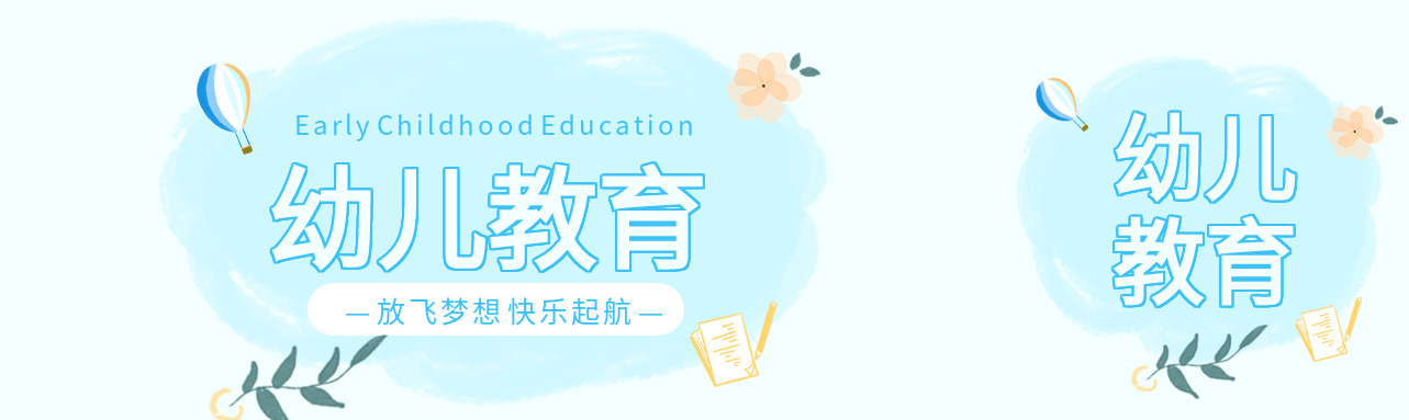 蓝色小清新热气球幼儿教育公众号封面图