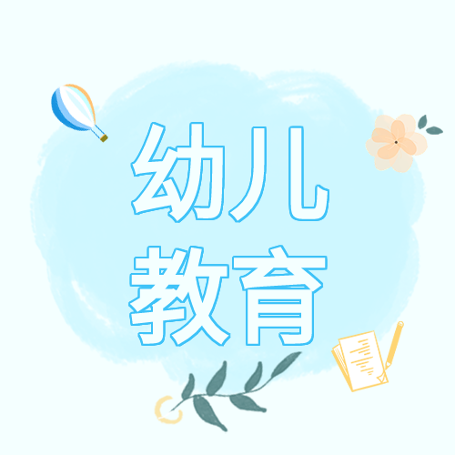 蓝色小清新热气球幼儿教育公众号次图