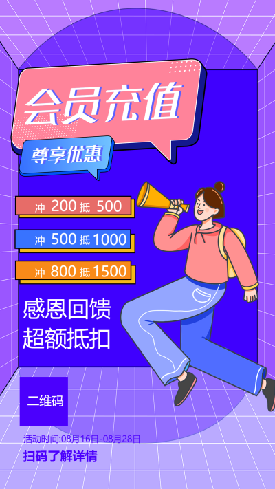 蓝色网格背景喇叭会员充值优惠活动手机海报