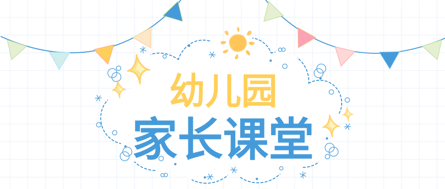 幼儿园教育格子背景彩旗线条简约公众号首图