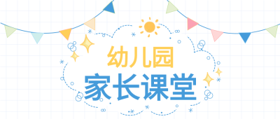 幼儿园教育格子背景彩旗线条简约公众号首图