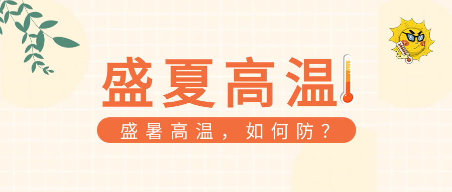 盛夏高温太阳温度计炎热树枝网格封面图