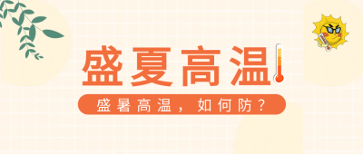 盛夏高温太阳温度计炎热树枝网格封面图