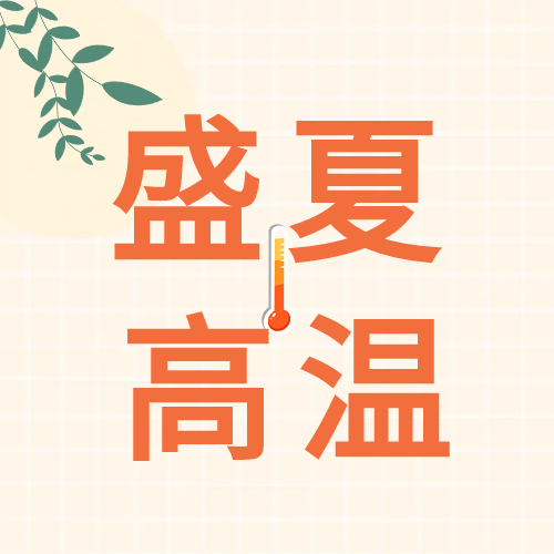 盛夏高温网格温度计炎热树枝封面图