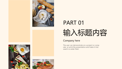 美食序号标题内容底色三图ppt模板