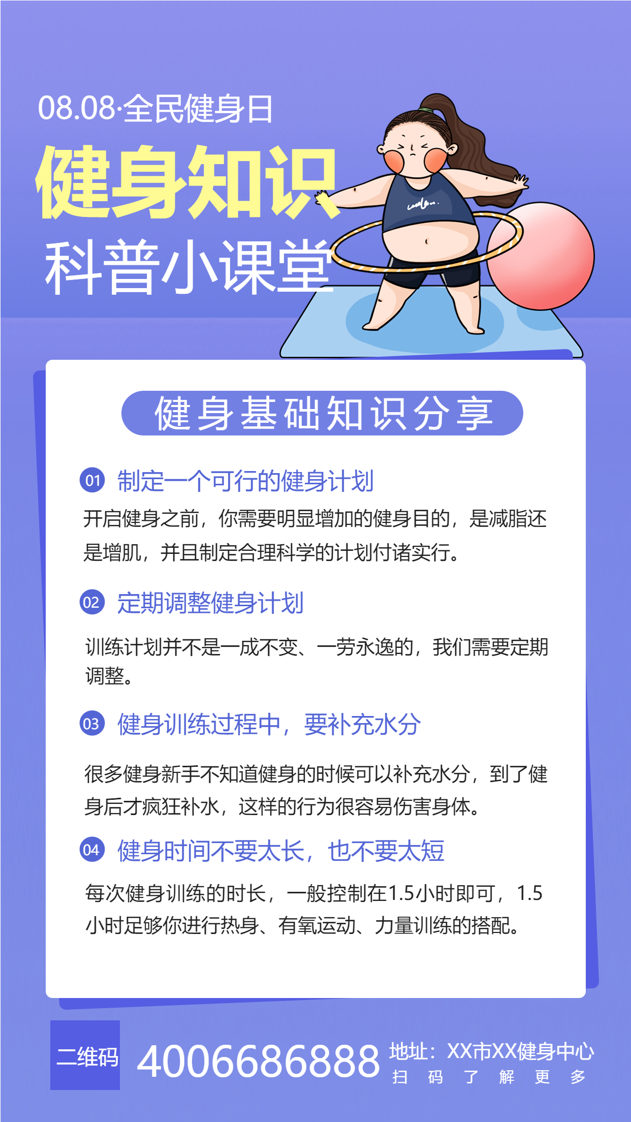 健身知识减肥胖女孩介绍海报