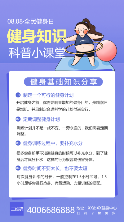 健身知识减肥胖女孩介绍海报