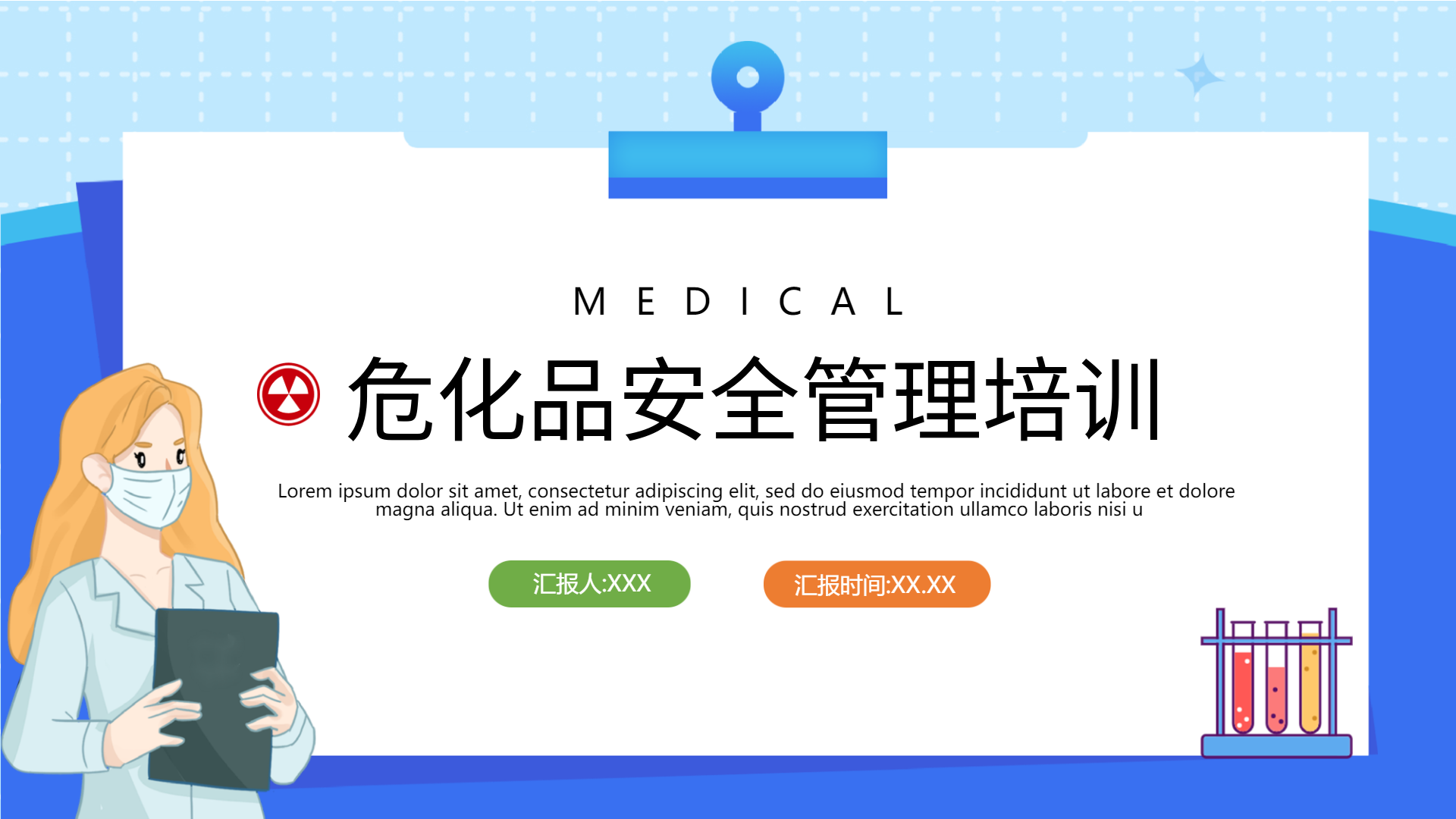安全培训便签人物试验管PPT封面