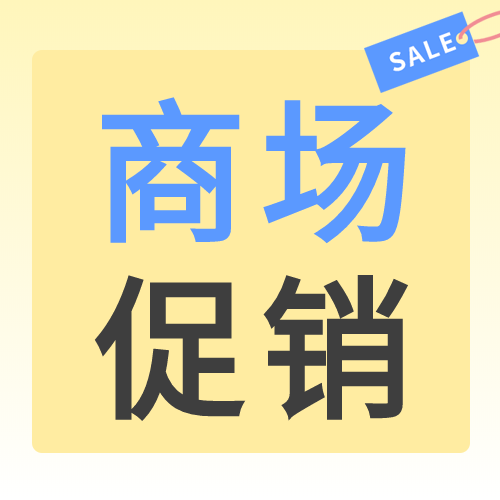 黄色渐变圆圈商场促销优惠活动公众号次图