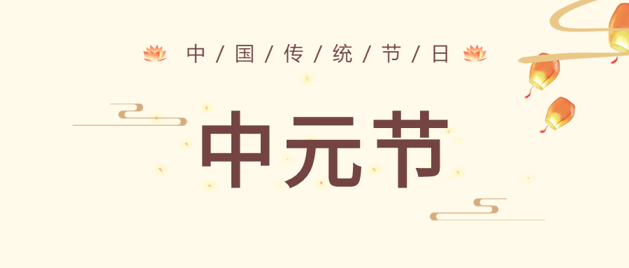 中国风孔明灯放飞莲花中元节祈福公众号首图