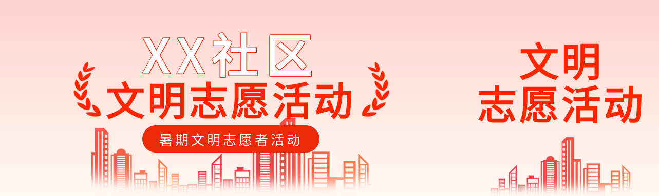 社区志愿者活动麦穗建筑高楼公众号封面图