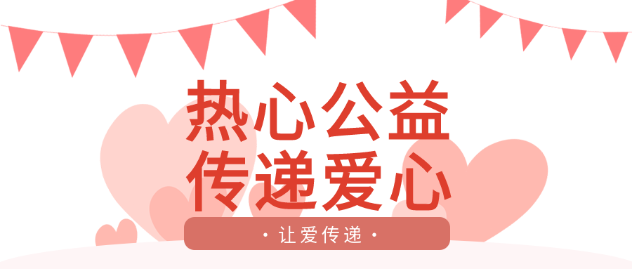 公益志愿者爱心彩旗无私奉献公众号首图