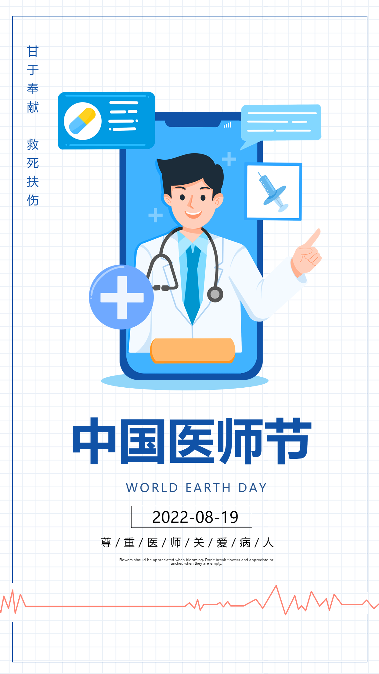 中国医师节男医生医生医疗心电图海报