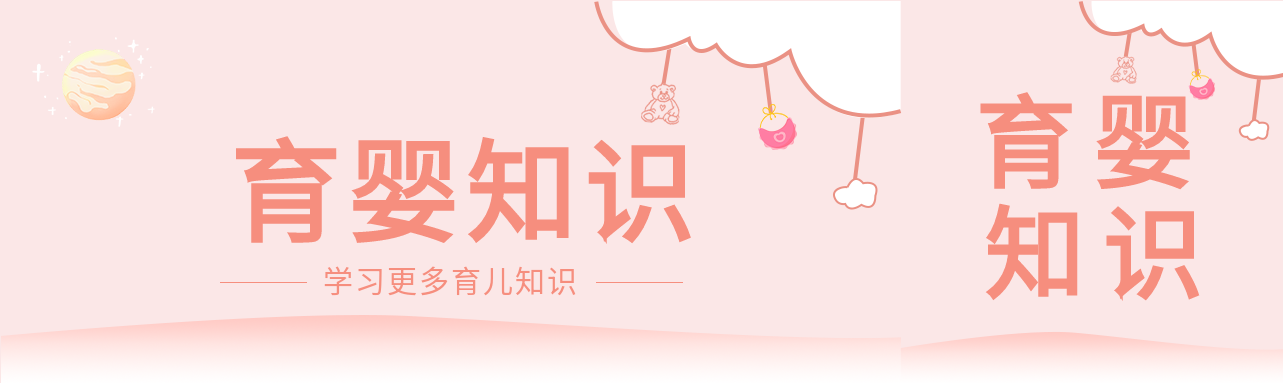 育婴知识育儿母婴粉色背景卡通封面图