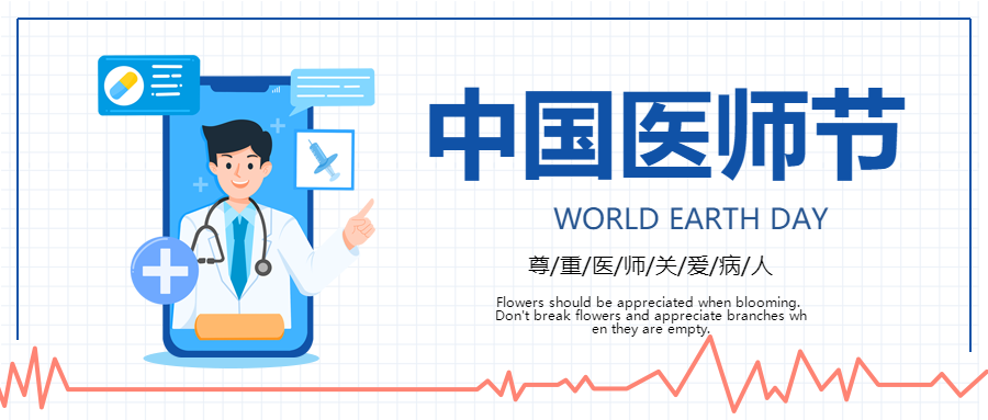 中国医师节男医生医生医疗心电图首图