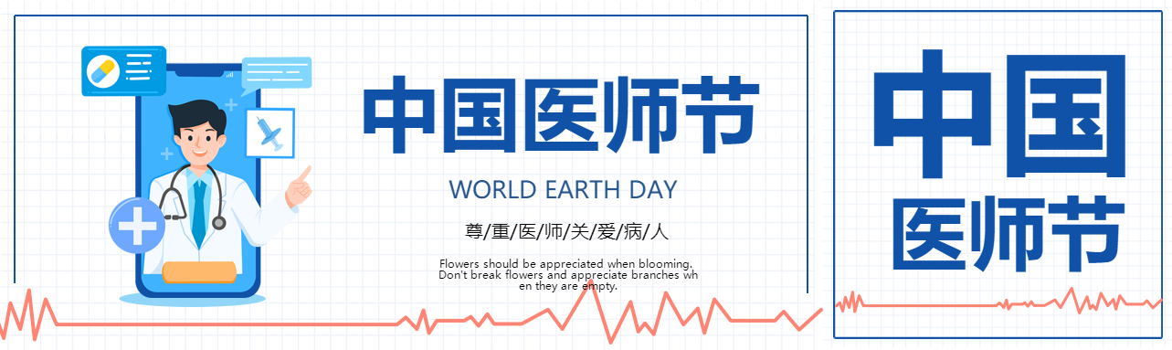 中国医师节男医生医生医疗心电图首次图