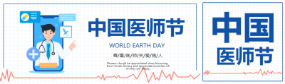 中国医师节男医生医生医疗心电图首次图