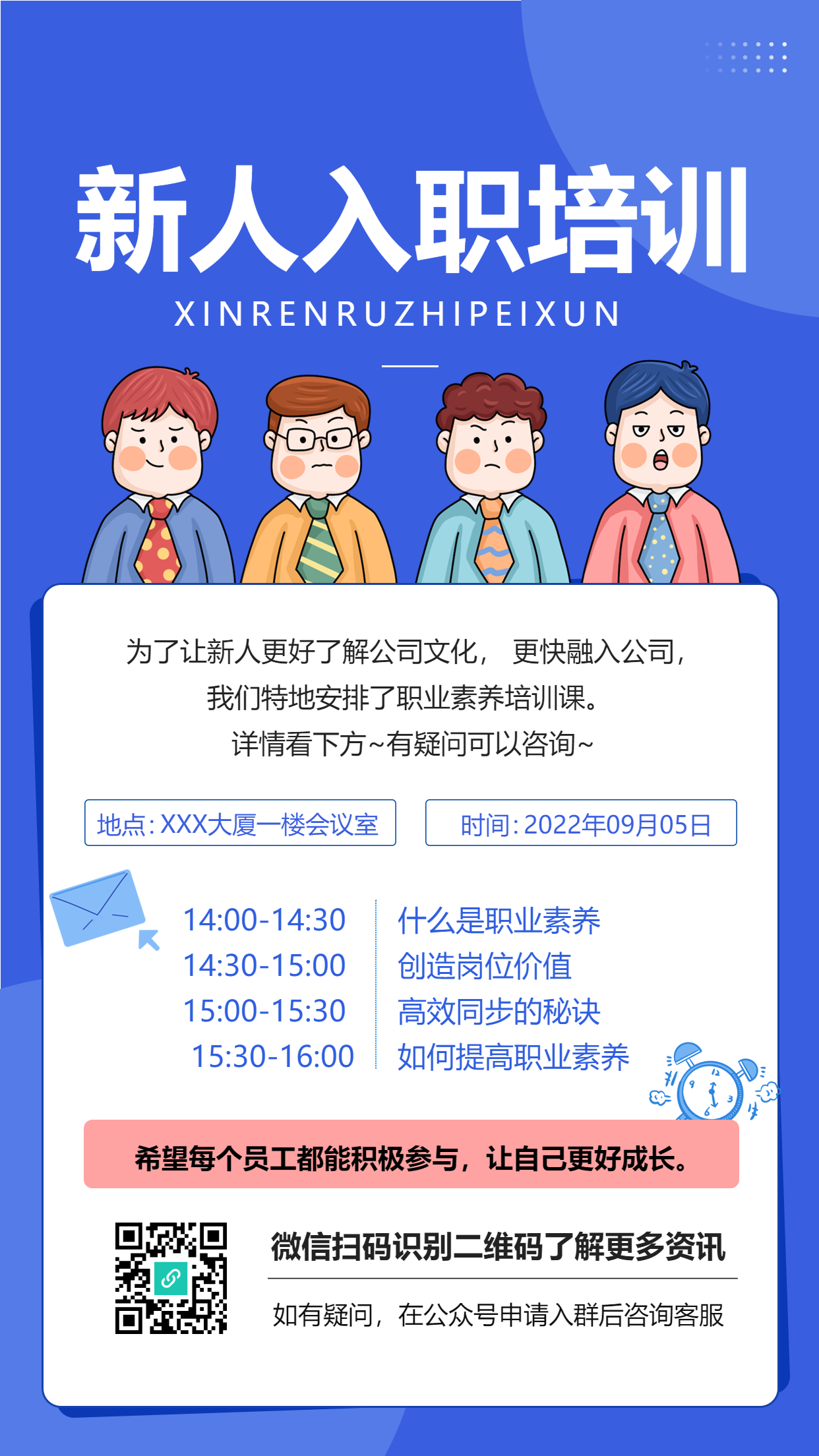 卡通人物新入职培训教育手机海报