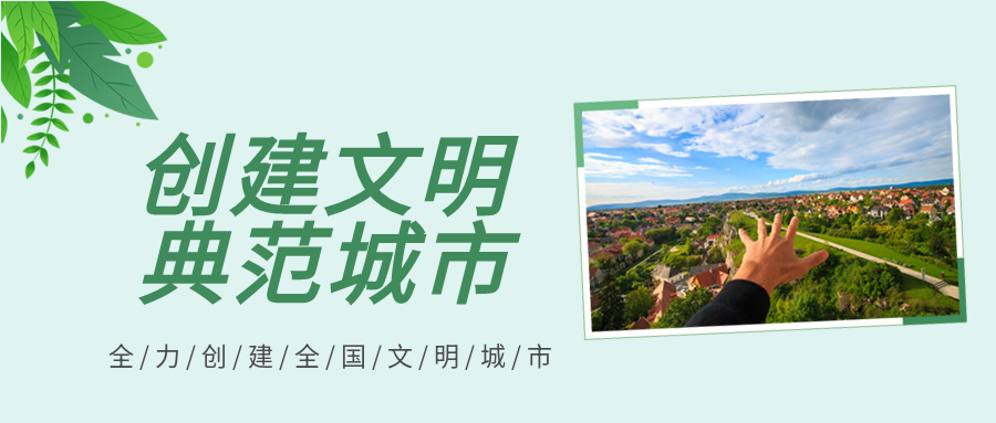 新闻资讯绿叶城市图片文明城市首图