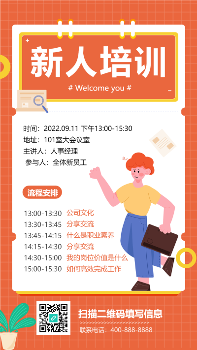 卡通人物新入职培训手机海报