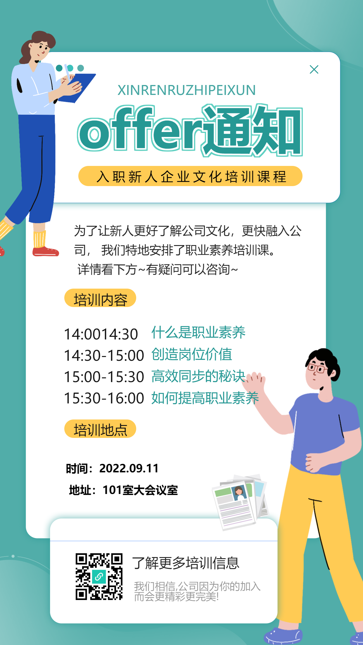 卡通人物offer通知手机海报
