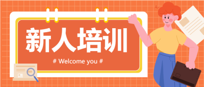 格子背景卡通人物新人培训首图